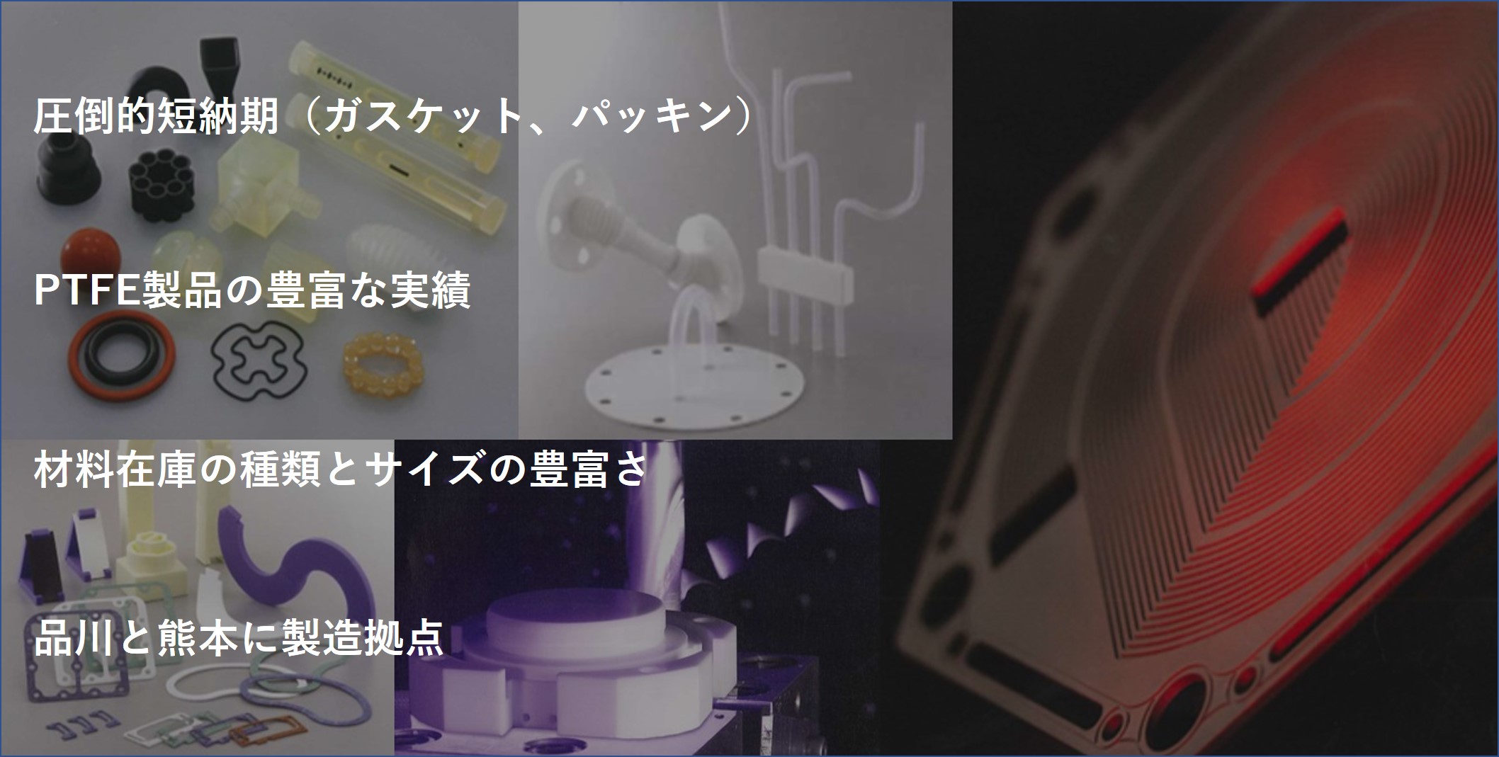 PTFE PFA ゴム ガスケットなどの樹脂切削 溶接 溶着加工【アースアテンド株式会社】 | 【アースアテンド株式会社
